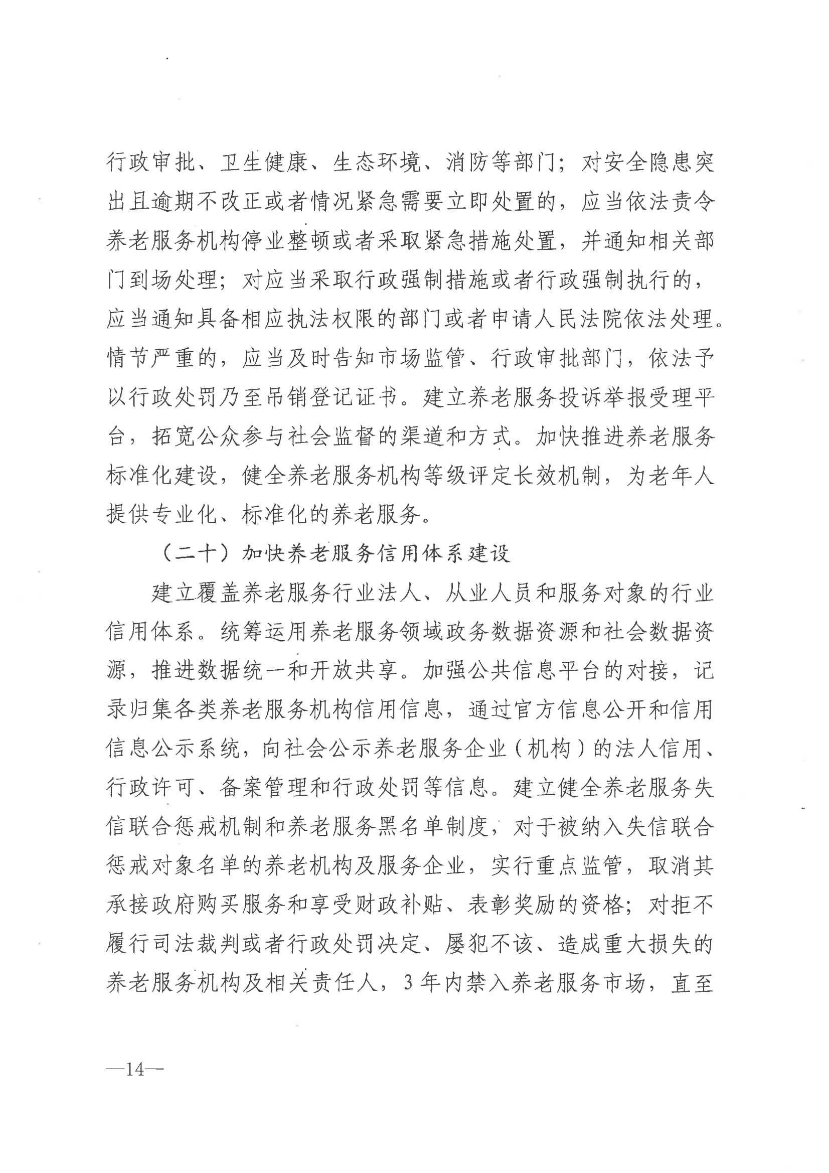 市政府印發關于推進養老服務高質量發展實施意見的通知（海政發[2021]55號）_13.png