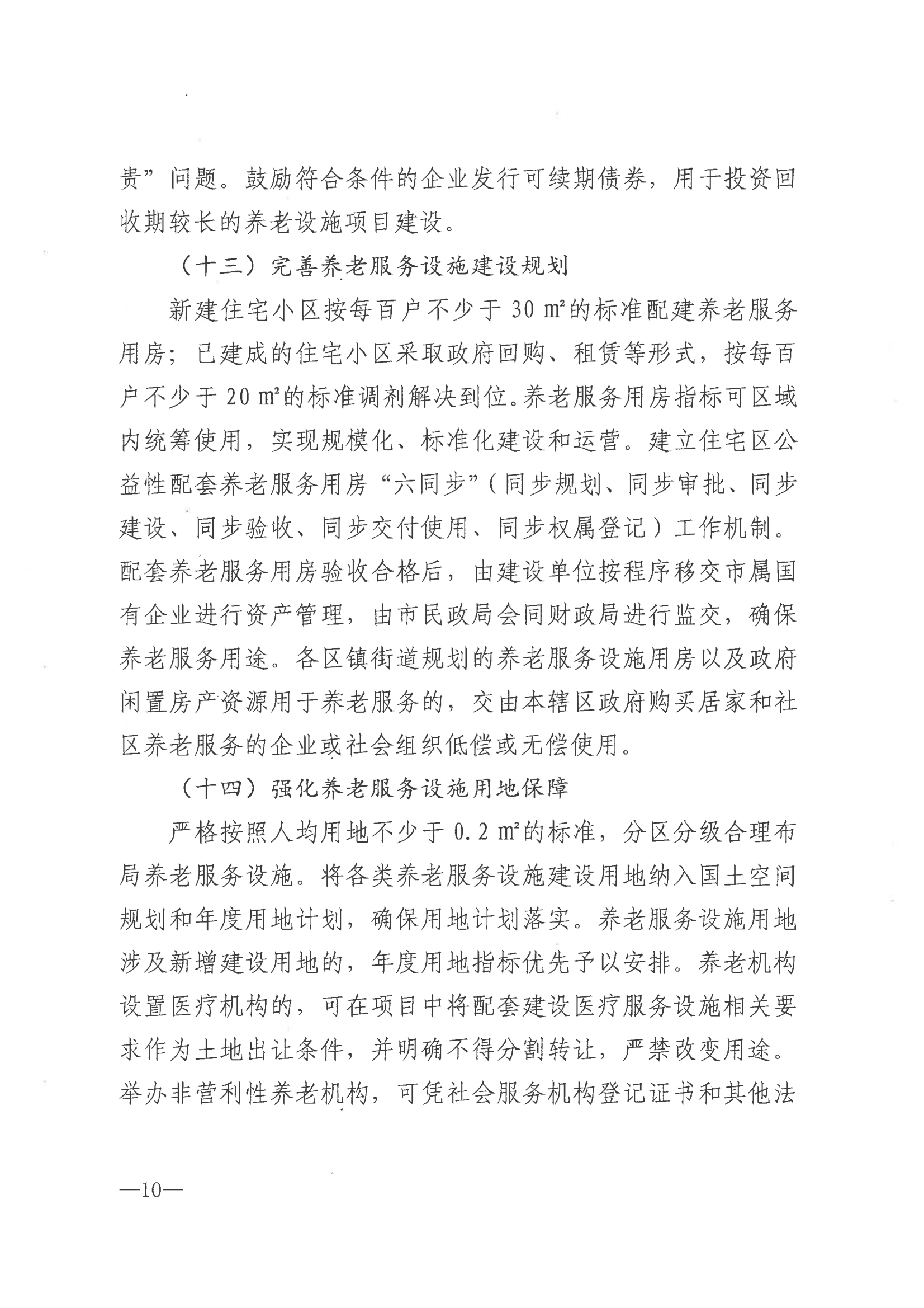 市政府印發關于推進養老服務高質量發展實施意見的通知（海政發[2021]55號）_09.png