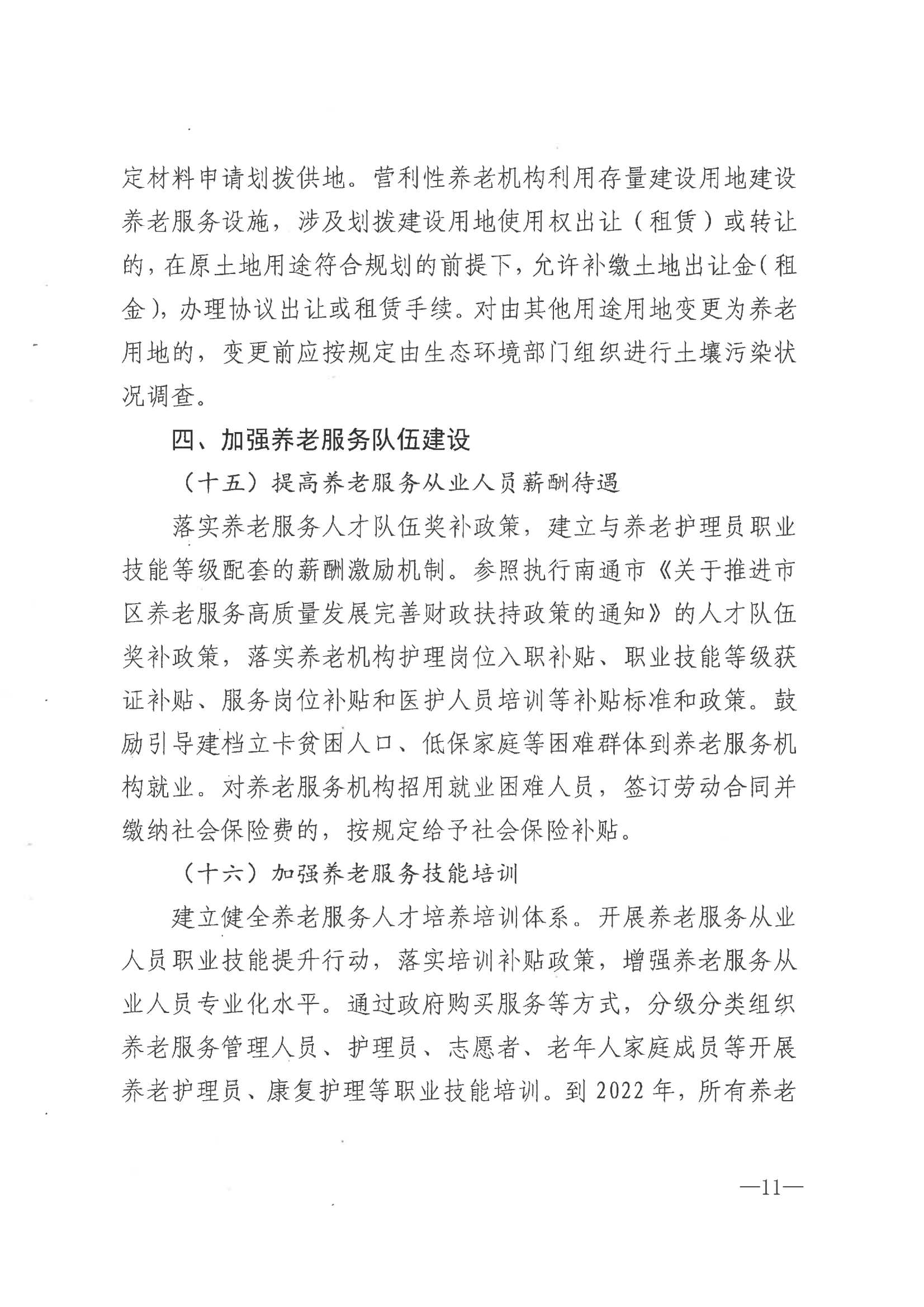市政府印發關于推進養老服務高質量發展實施意見的通知（海政發[2021]55號）_10.png
