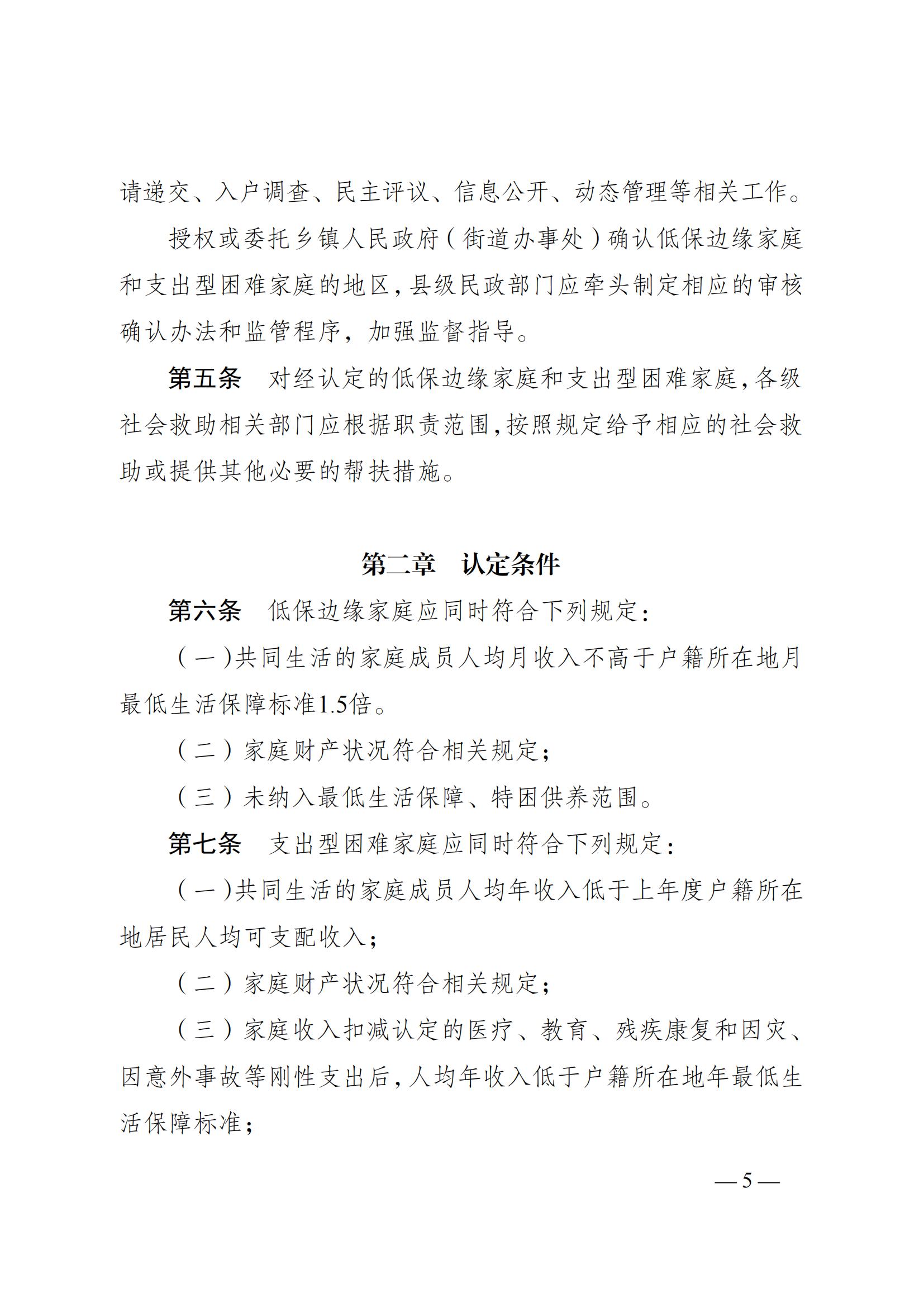蘇--（蘇民規〔 2021〕 1號）《關于印發江蘇省低保邊緣家庭和支出型困難家庭認定暫行辦法的通知》_04.jpg