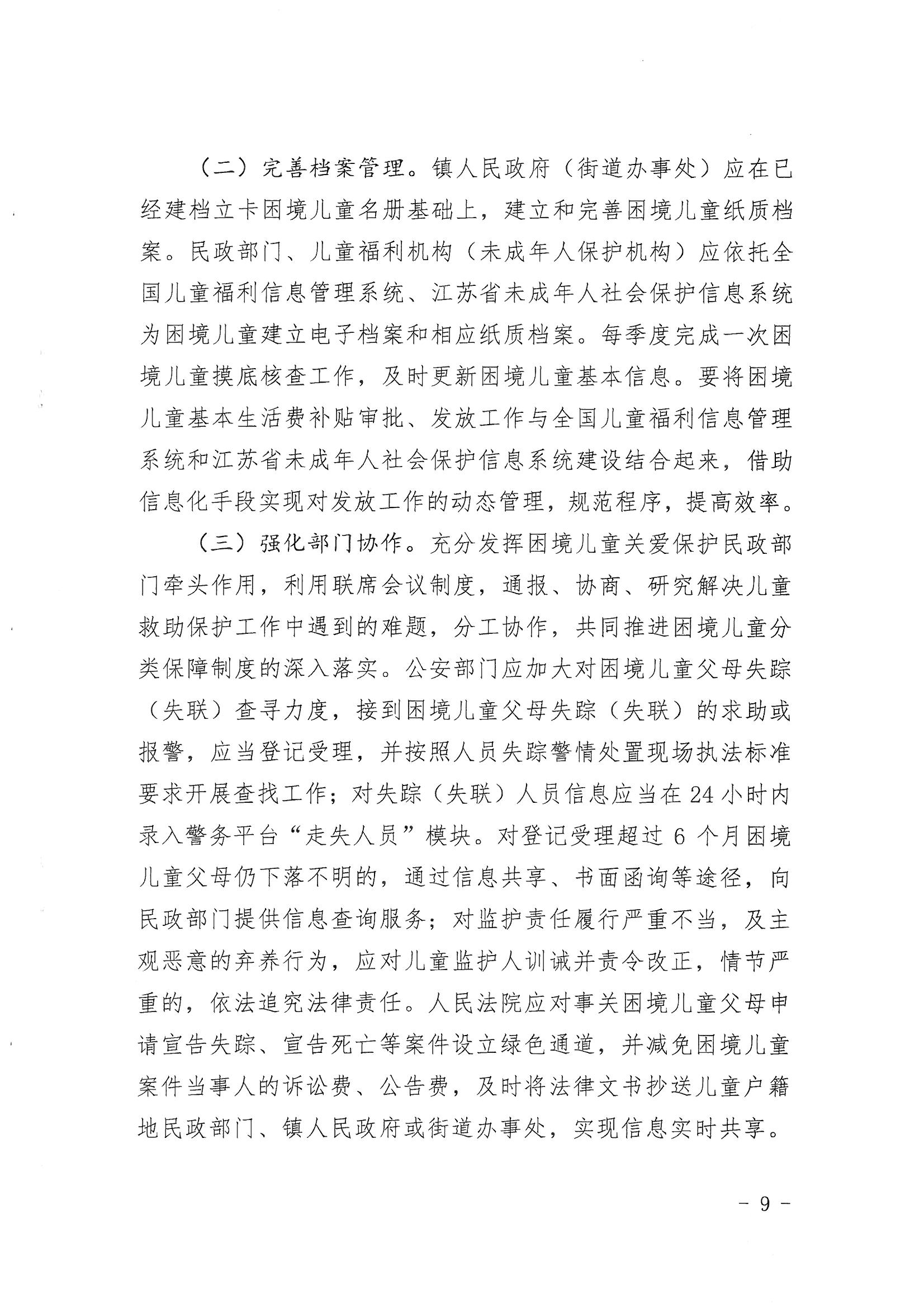 13-海政辦發〔2020〕138號海安市困境兒童分類保障實施意見_08.png