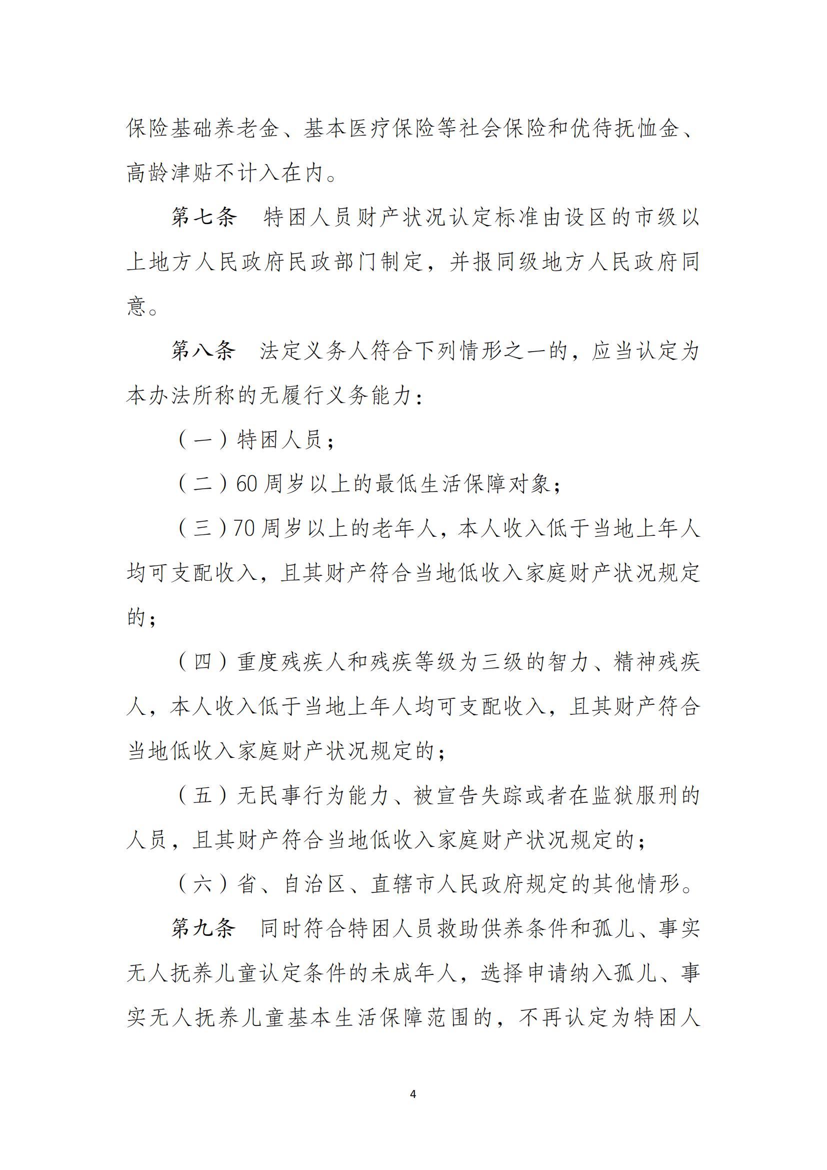 民--民發〔2021〕43號《特困人員認定辦法》_03.jpg