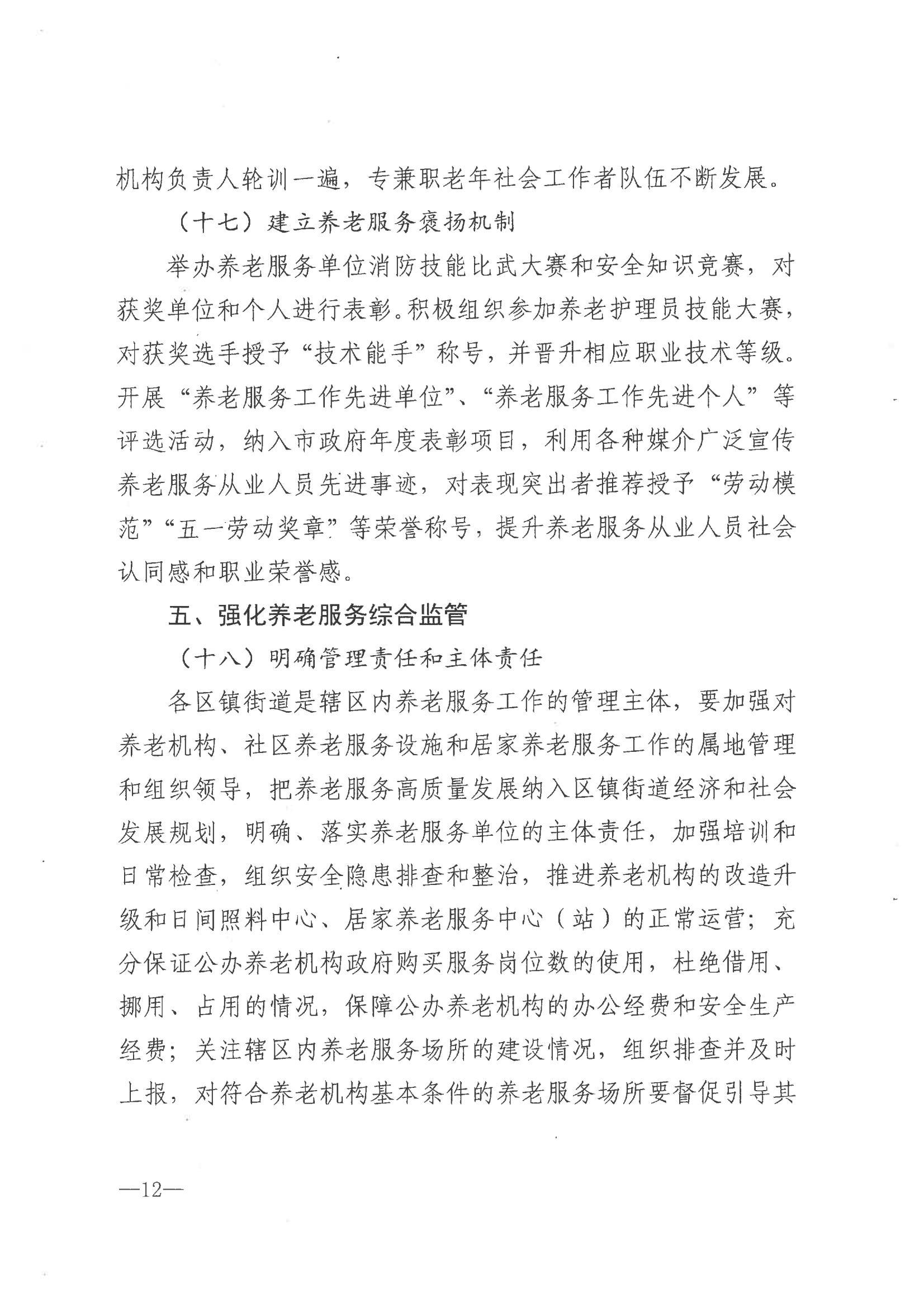市政府印發關于推進養老服務高質量發展實施意見的通知（海政發[2021]55號）_11.png