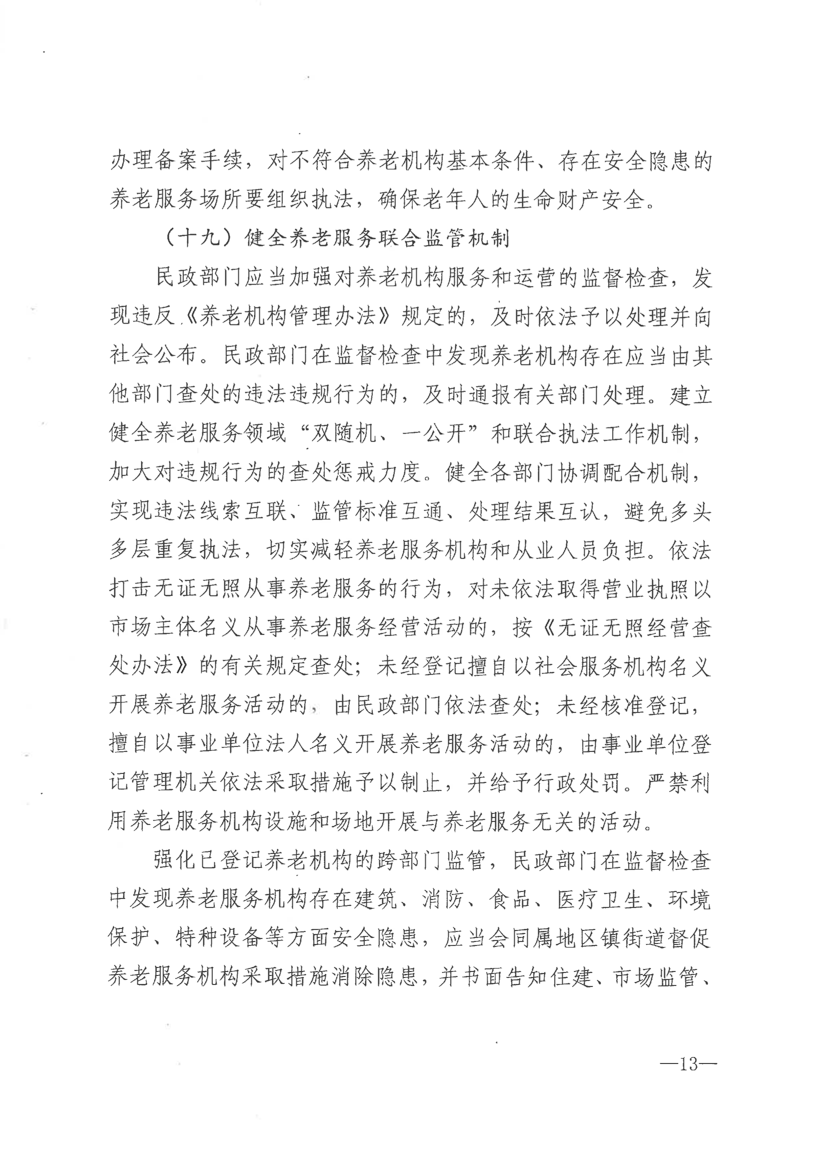市政府印發關于推進養老服務高質量發展實施意見的通知（海政發[2021]55號）_12.png