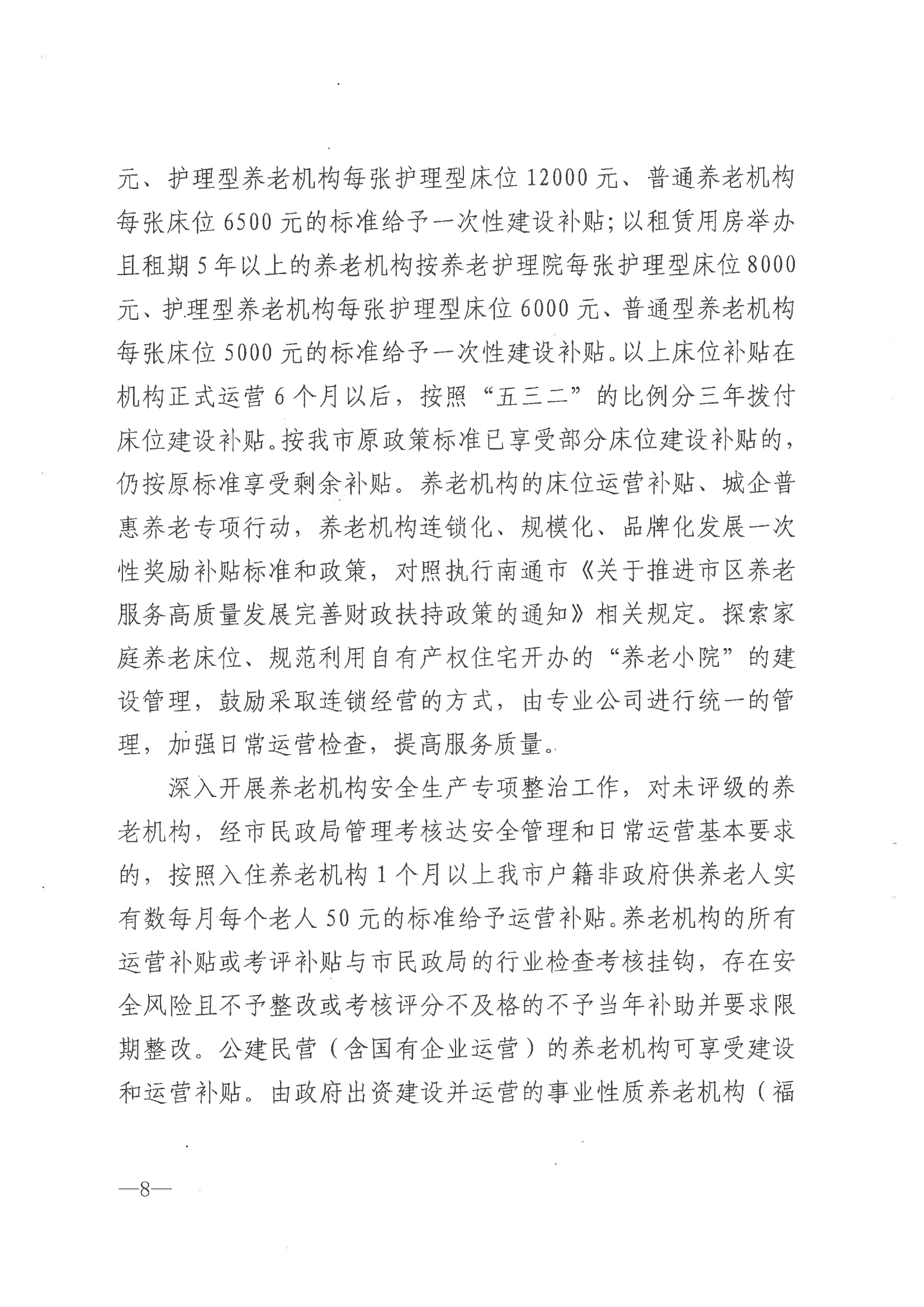 市政府印發關于推進養老服務高質量發展實施意見的通知（海政發[2021]55號）_07.png