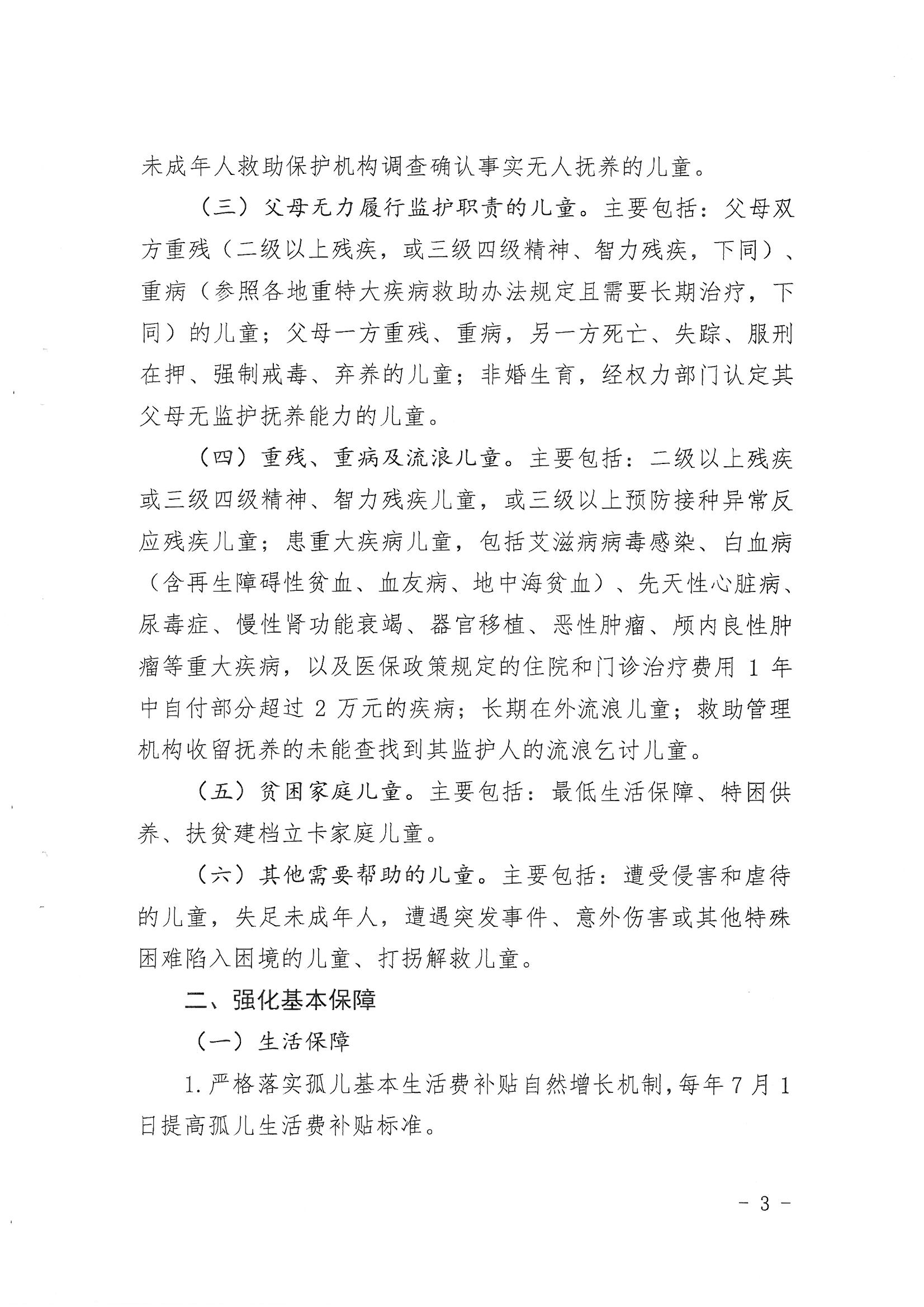 13-海政辦發〔2020〕138號海安市困境兒童分類保障實施意見_02.png