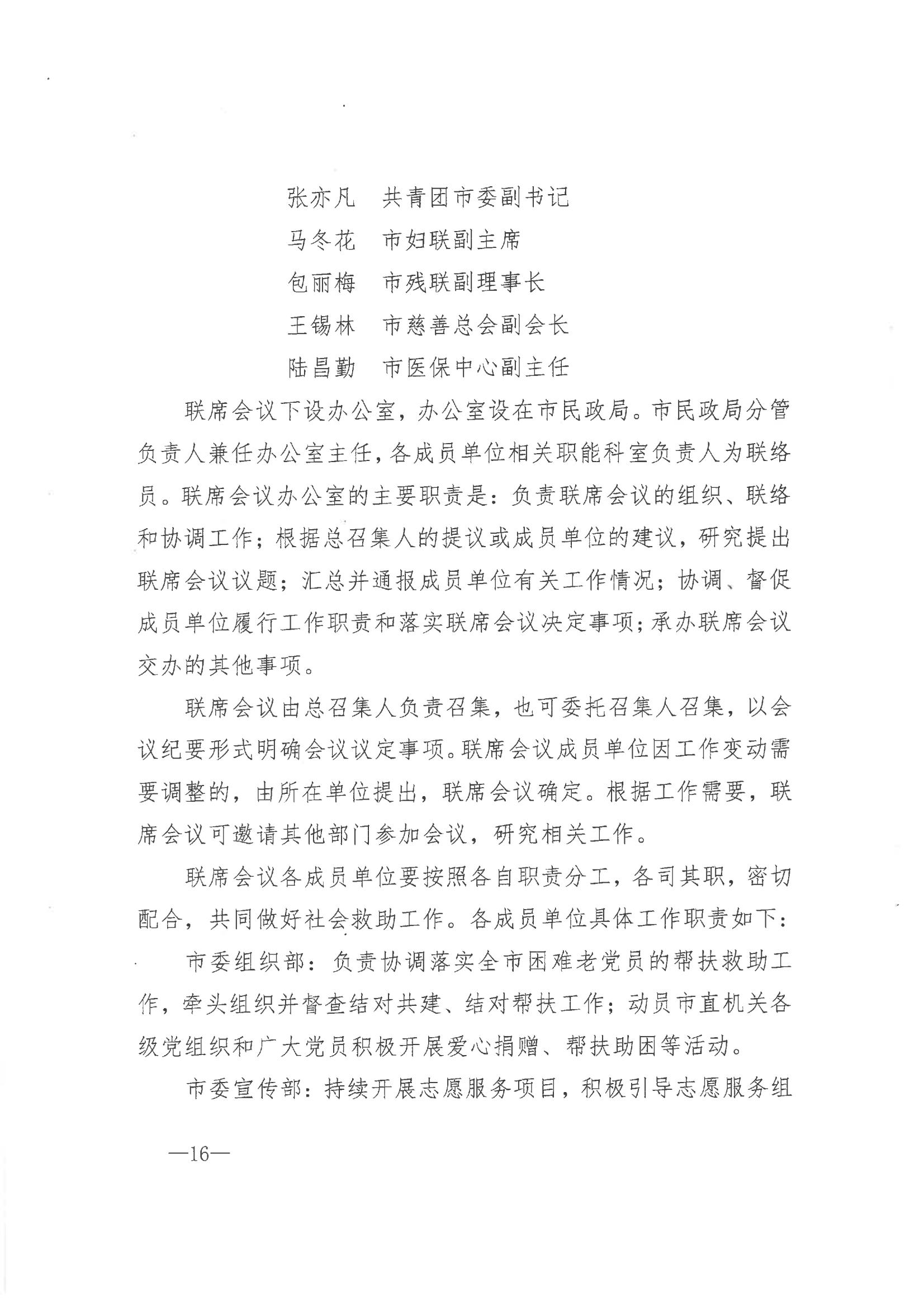 《市委辦公室 市政府辦公室印發(fā)海安市關(guān)于改革完善社會(huì)救助制度實(shí)施意見(jiàn)的通知》（海辦〔2021〕86號(hào)）_15.png