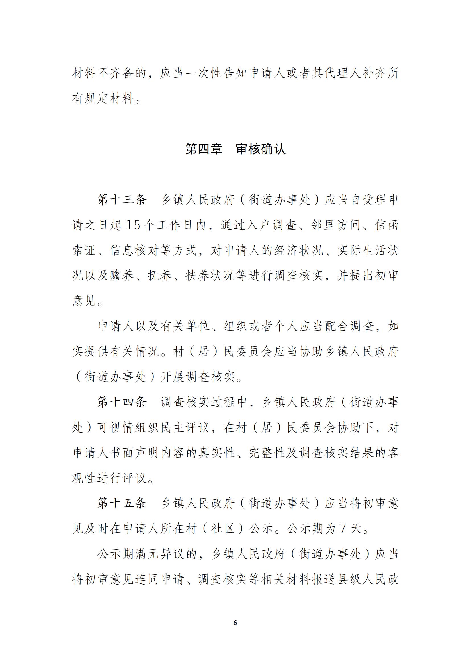 民--民發〔2021〕43號《特困人員認定辦法》_05.jpg