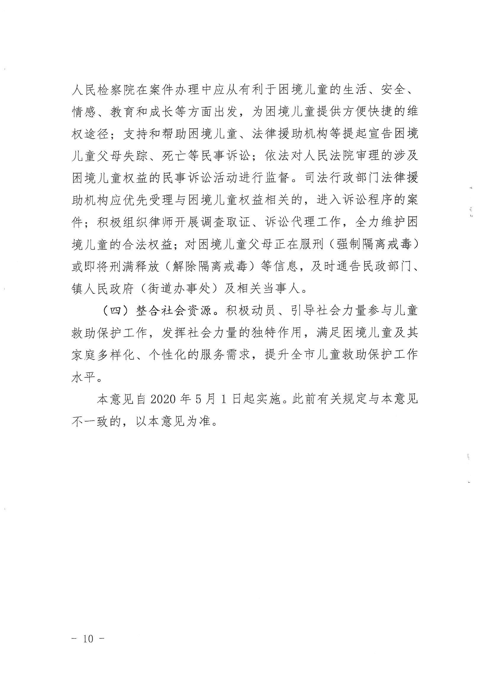 13-海政辦發〔2020〕138號海安市困境兒童分類保障實施意見_09.png