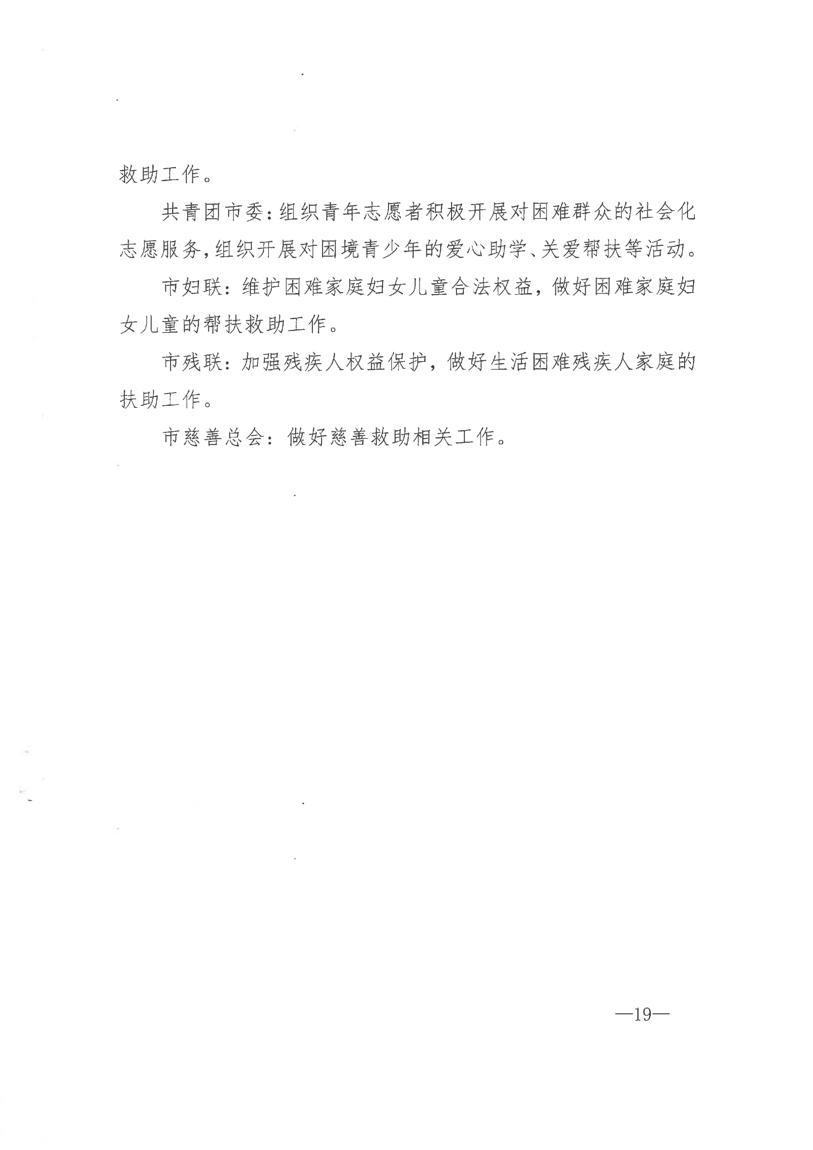 《市委辦公室 市政府辦公室印發(fā)海安市關(guān)于改革完善社會(huì)救助制度實(shí)施意見(jiàn)的通知》（海辦〔2021〕86號(hào)）_18.png