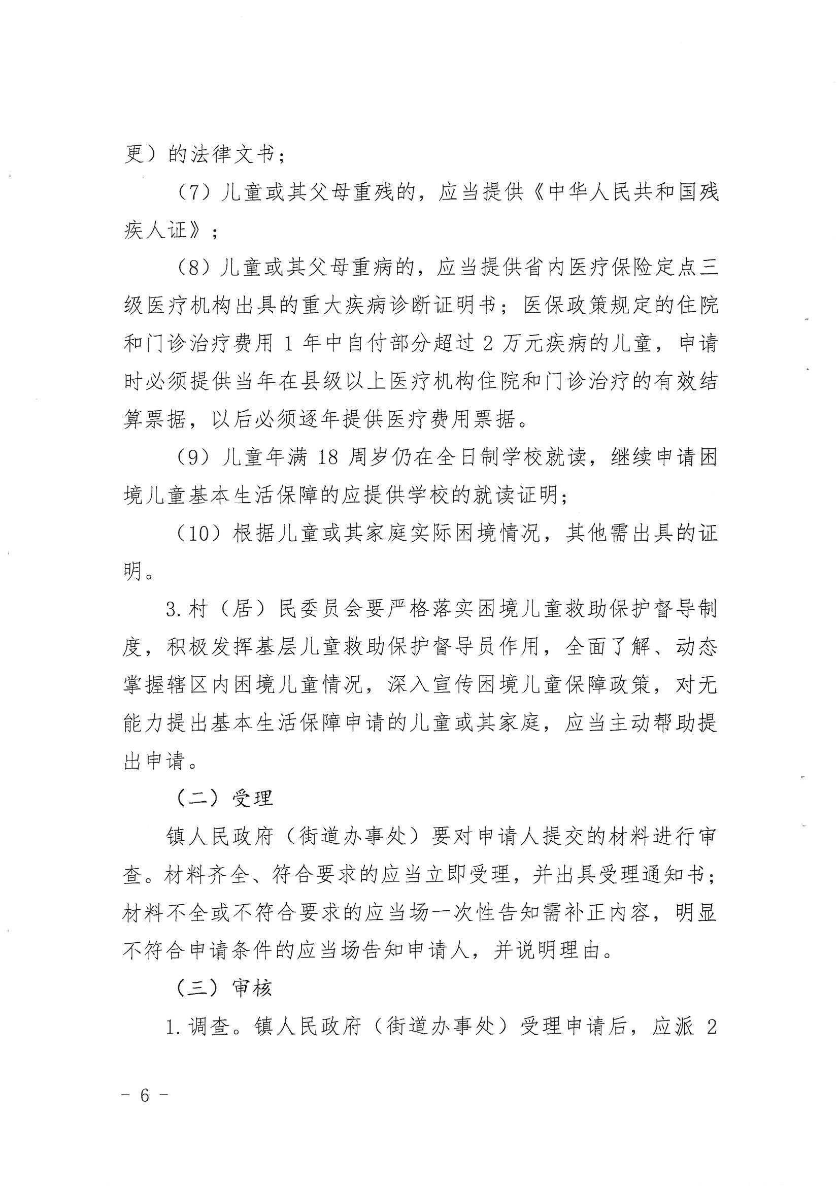 13-海政辦發〔2020〕138號海安市困境兒童分類保障實施意見_05.png