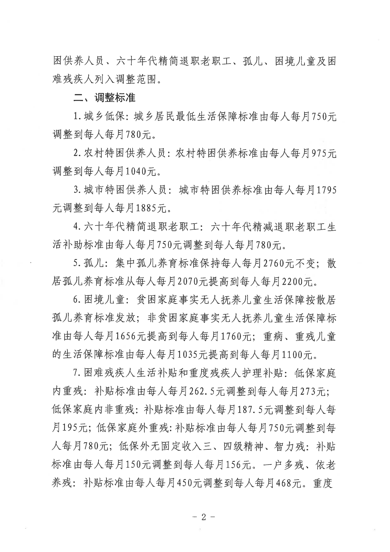 海民【2022】89號(hào)提標(biāo)_01.png