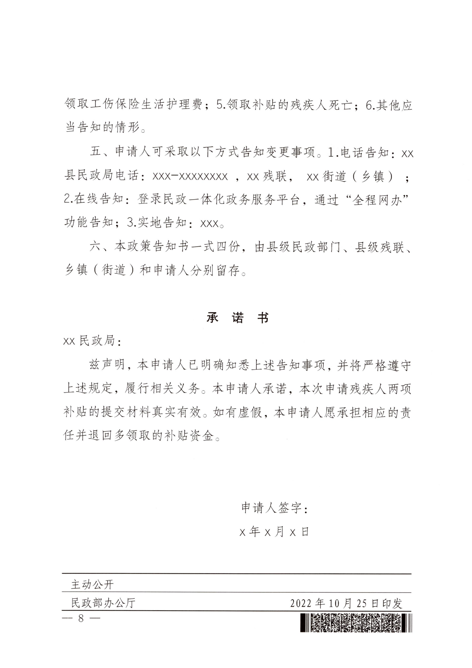 (民發(fā)〔2022〕79號) 《民政部 財政部 中國殘聯(lián)關(guān)于加強殘疾人兩項補貼精準(zhǔn)管理的意見》_07.png
