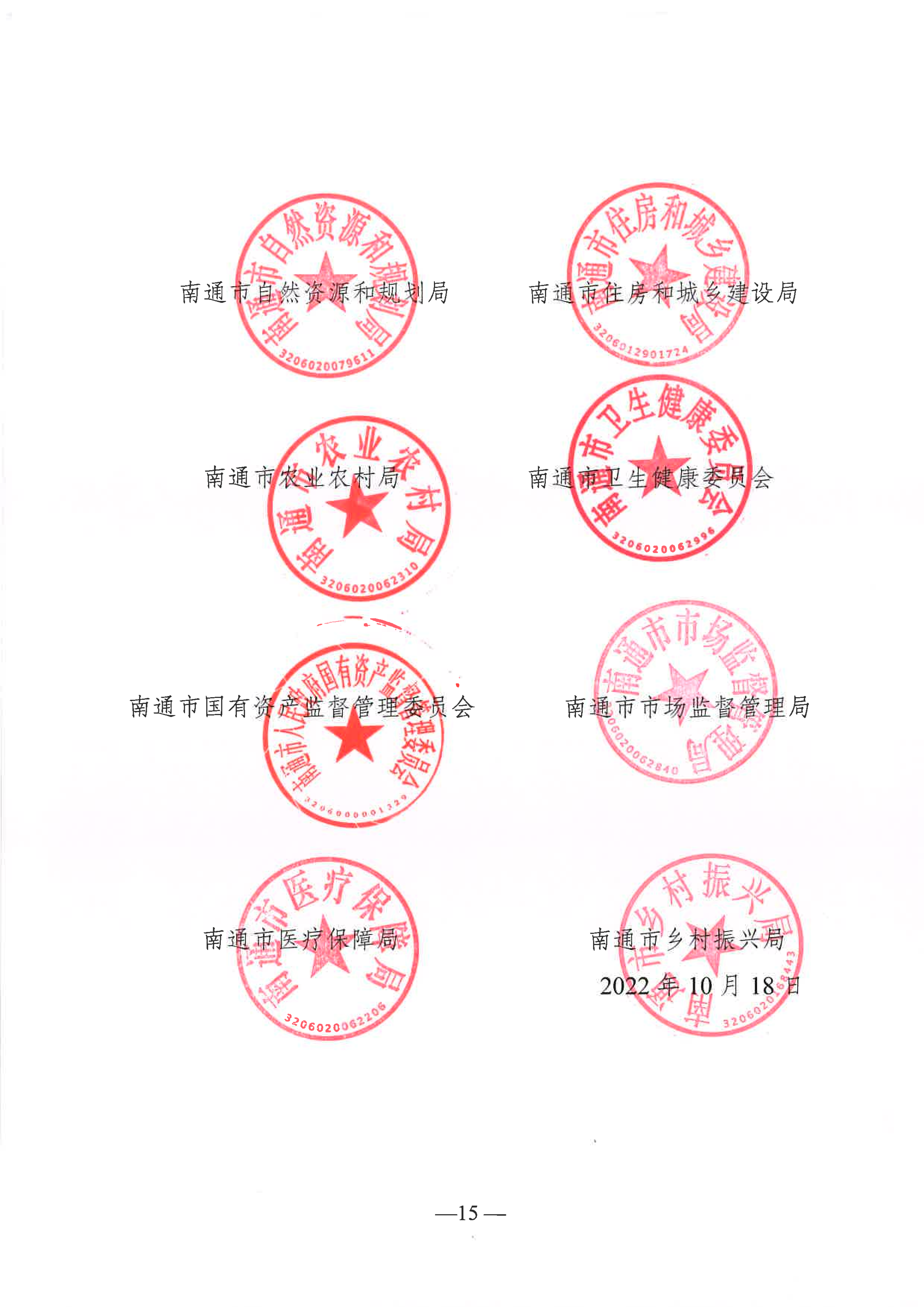 關于推進農村養老服務高質量發展的實施意見（通民養老〔2022〕51號）(1)_14.png