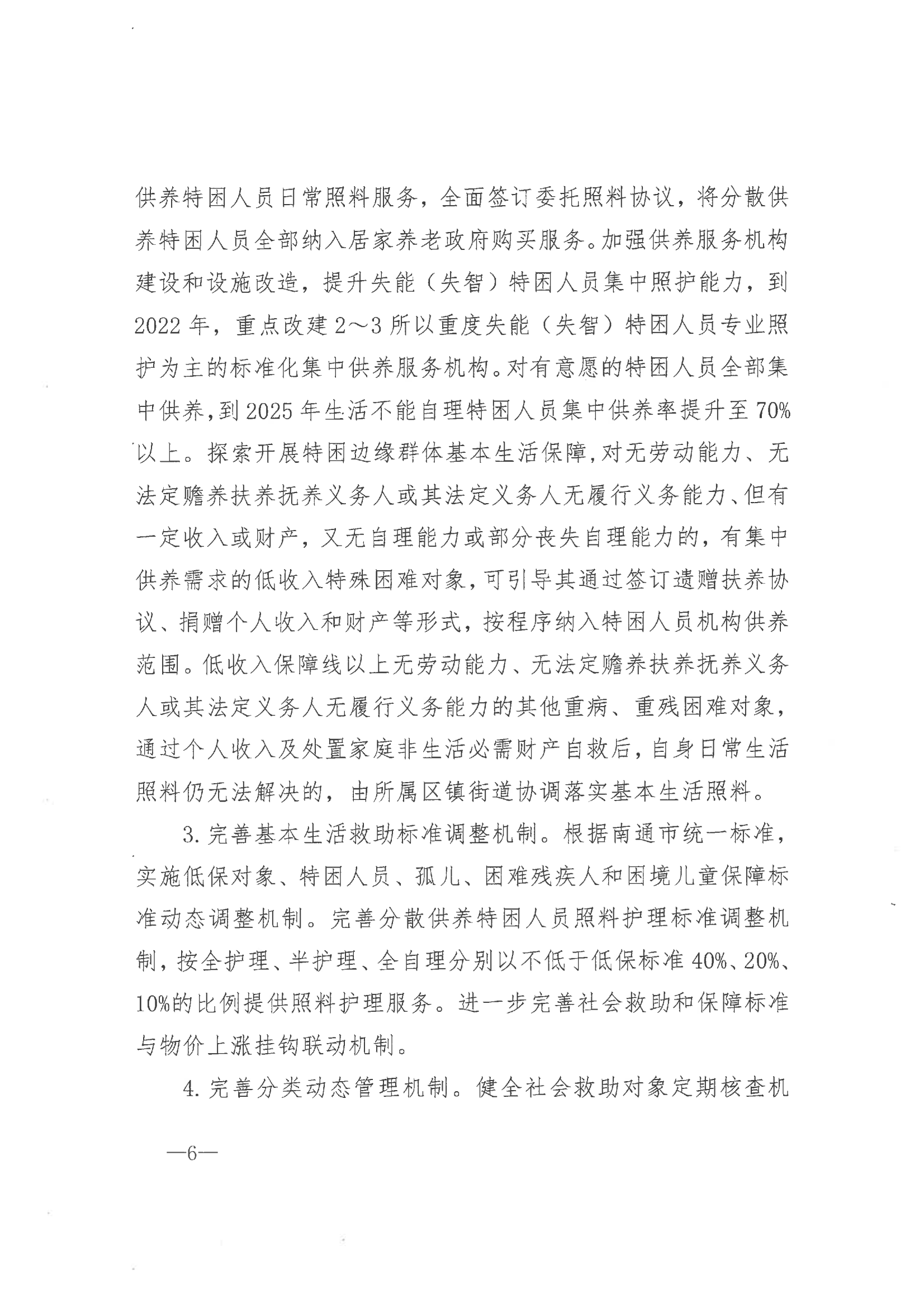 《市委辦公室 市政府辦公室印發(fā)海安市關(guān)于改革完善社會(huì)救助制度實(shí)施意見(jiàn)的通知》（海辦〔2021〕86號(hào)）_05.png