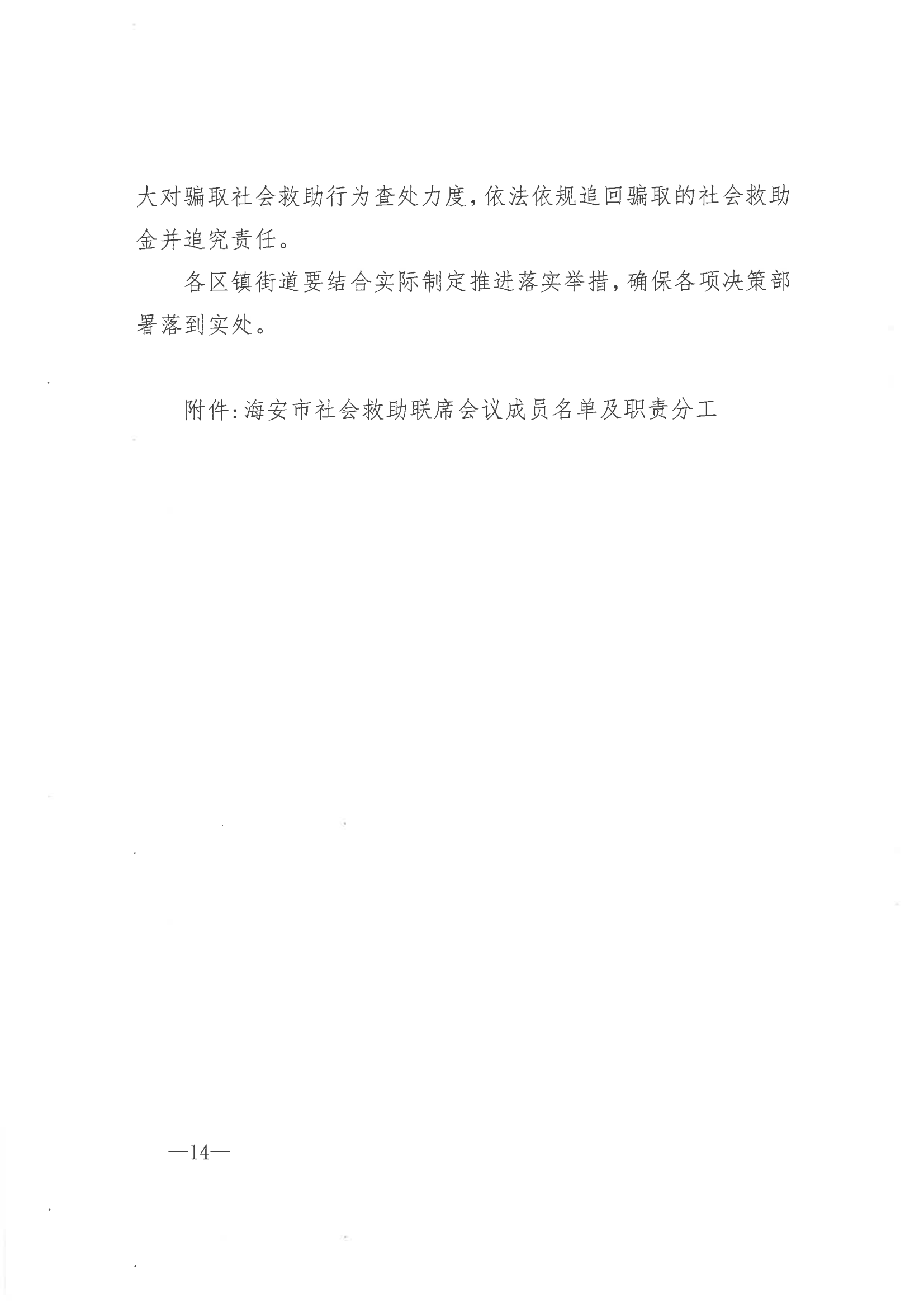 《市委辦公室 市政府辦公室印發(fā)海安市關(guān)于改革完善社會(huì)救助制度實(shí)施意見(jiàn)的通知》（海辦〔2021〕86號(hào)）_13.png