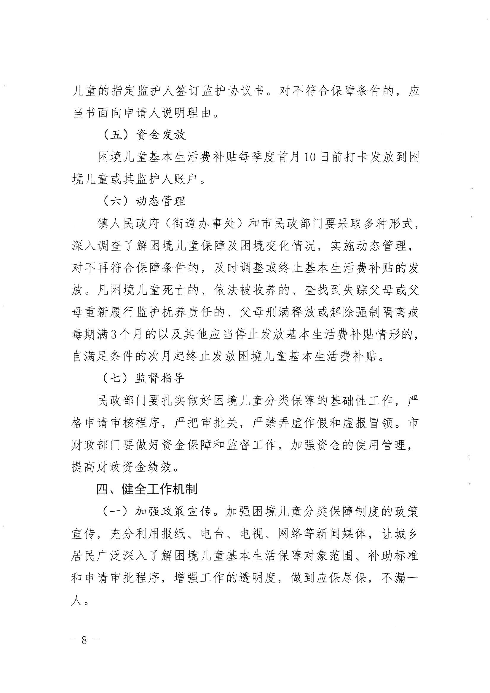 13-海政辦發〔2020〕138號海安市困境兒童分類保障實施意見_07.png