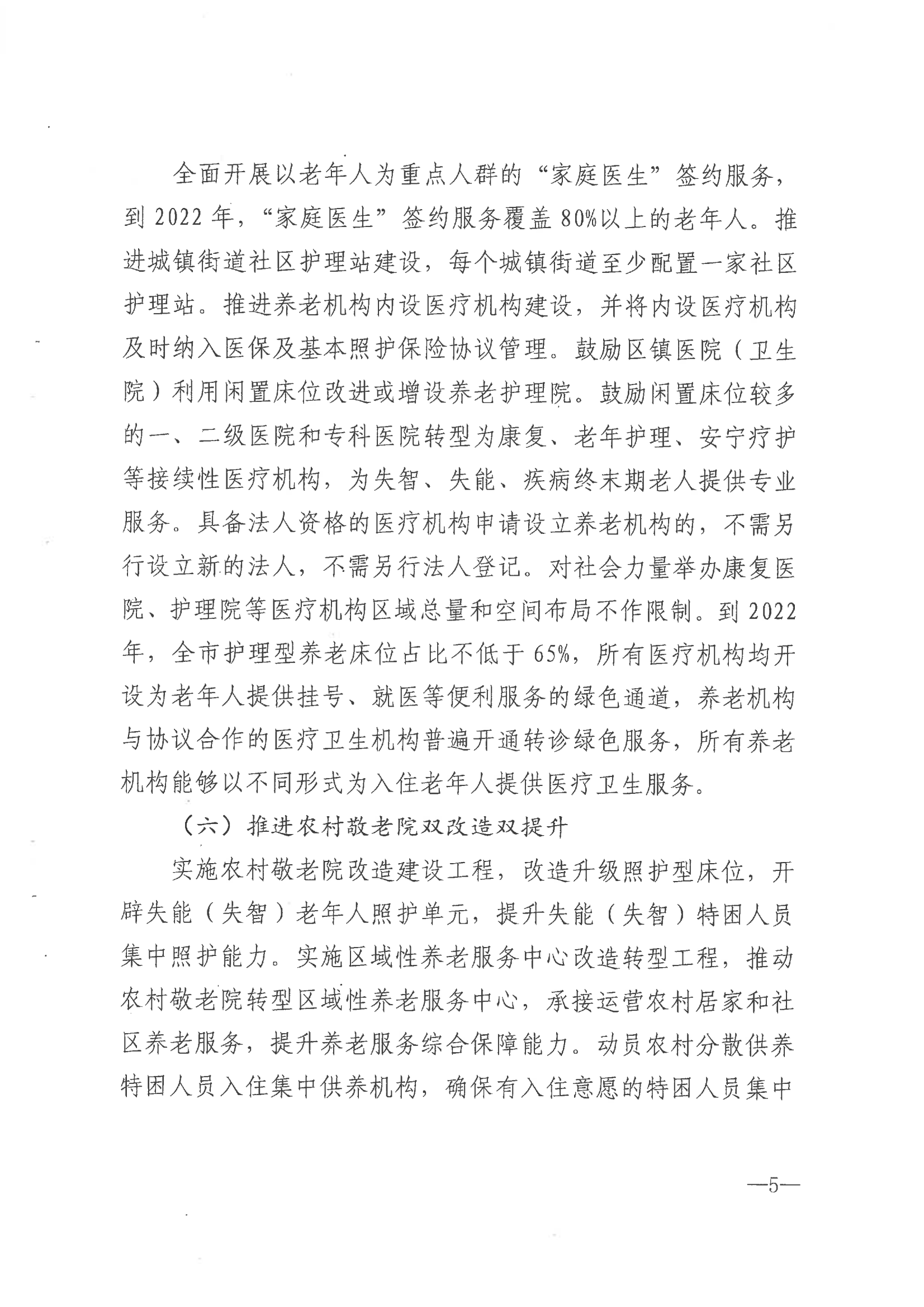市政府印發關于推進養老服務高質量發展實施意見的通知（海政發[2021]55號）_04.png