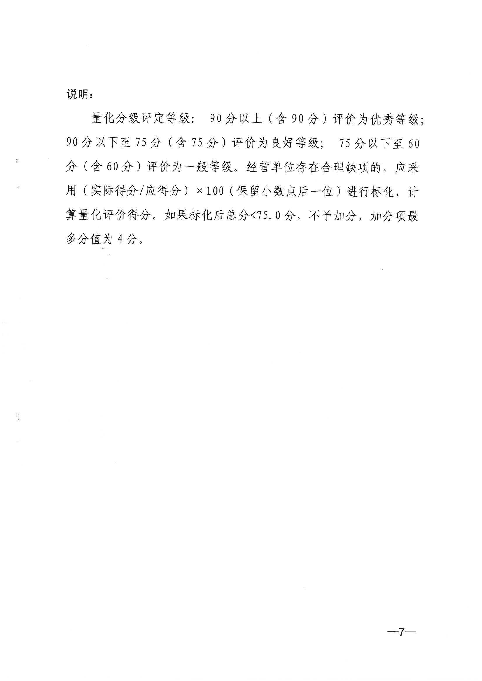 30關(guān)于進(jìn)一步做好養(yǎng)老機(jī)構(gòu)餐飲服務(wù)能力提升行動(dòng)的通知海民（2020）45號(hào)_06.png