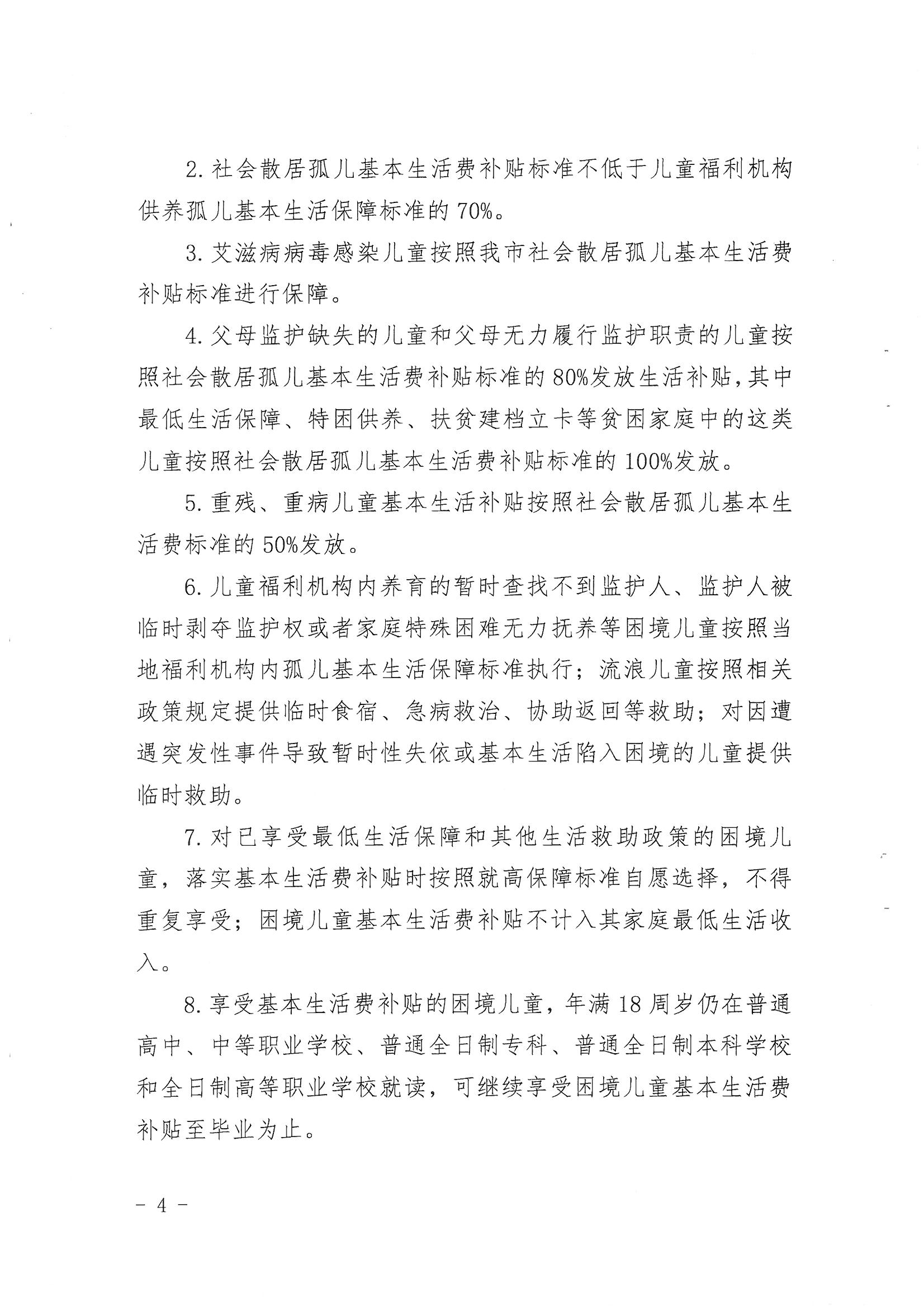 13-海政辦發〔2020〕138號海安市困境兒童分類保障實施意見_03.png