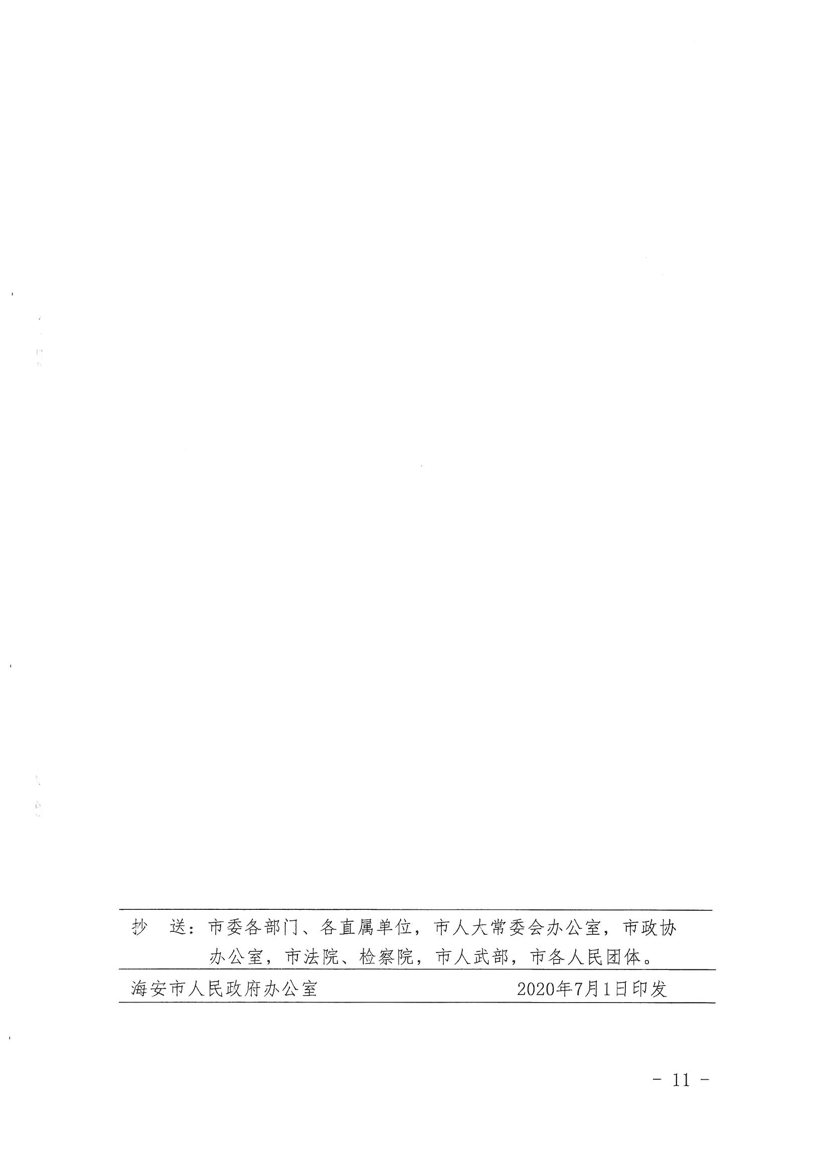 13-海政辦發〔2020〕138號海安市困境兒童分類保障實施意見_10.png