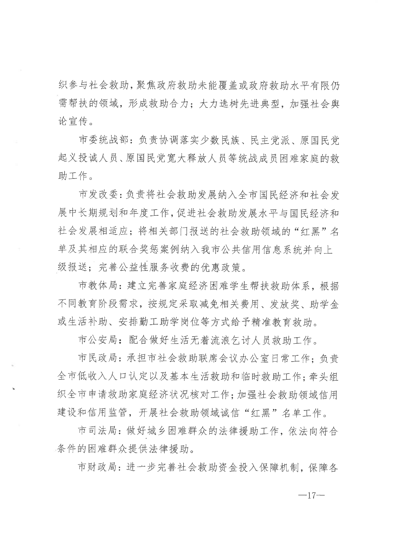 《市委辦公室 市政府辦公室印發(fā)海安市關(guān)于改革完善社會(huì)救助制度實(shí)施意見(jiàn)的通知》（海辦〔2021〕86號(hào)）_16.png