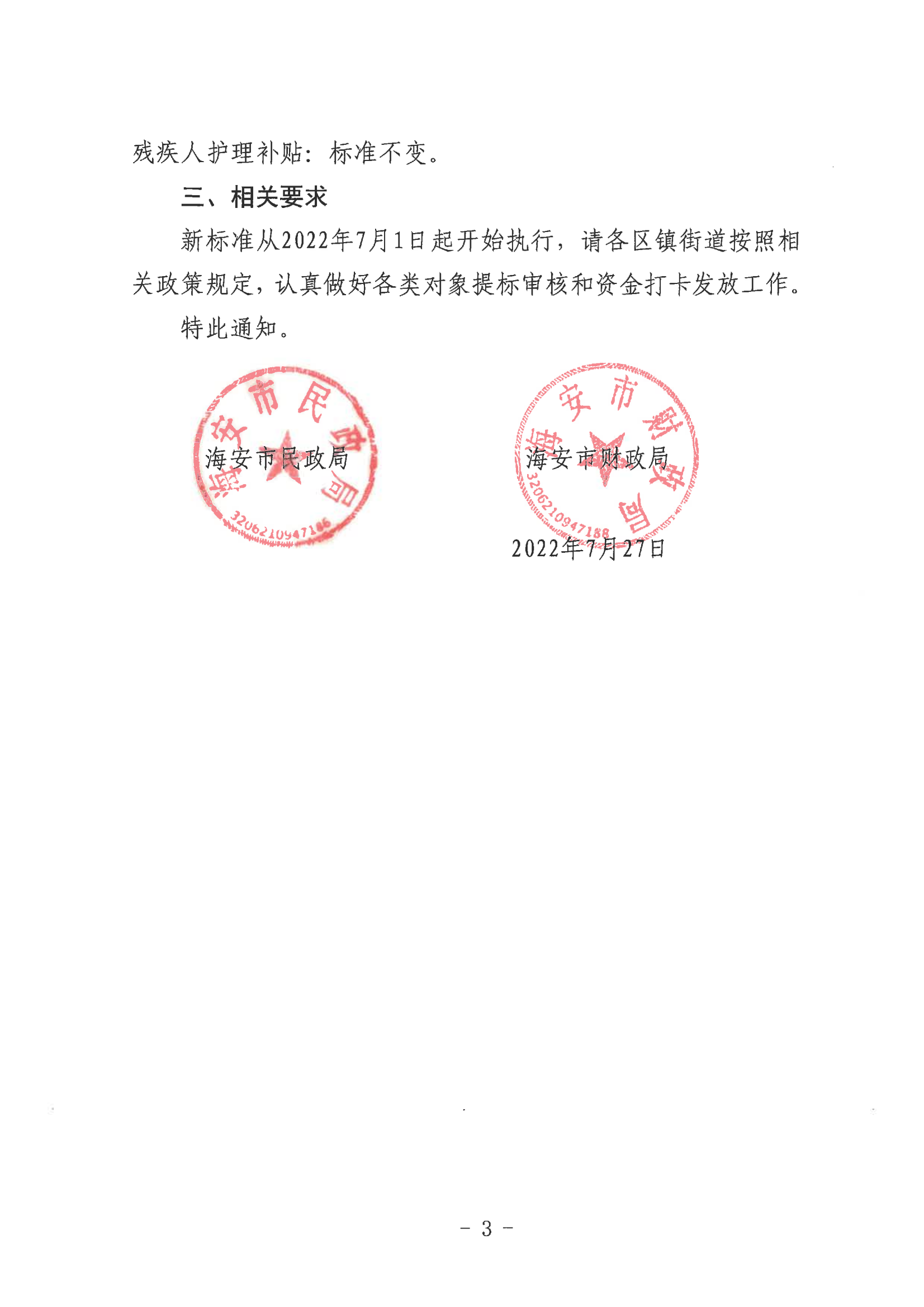 海民【2022】89號(hào)提標(biāo)_02.png
