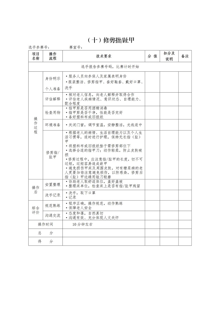 （海醫保發2022-25號）2022海安市照護技能比武方案(1)_18.jpg